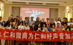 “仁和好聲音（第二季）”激情開(kāi)唱