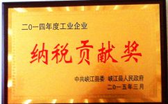 吉安三力喜獲“納稅貢獻(xiàn)獎(jiǎng)”